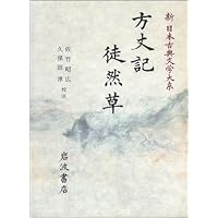 続日本紀 全5巻 新日本古典文学大系 続日本紀 (新日本古典文学大系 12～16) 全5巻 [岩波書店